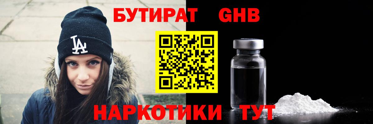 БУТИРАТ жидкий экстази  БУТИРАТ  Заречный  Вход с VPN 