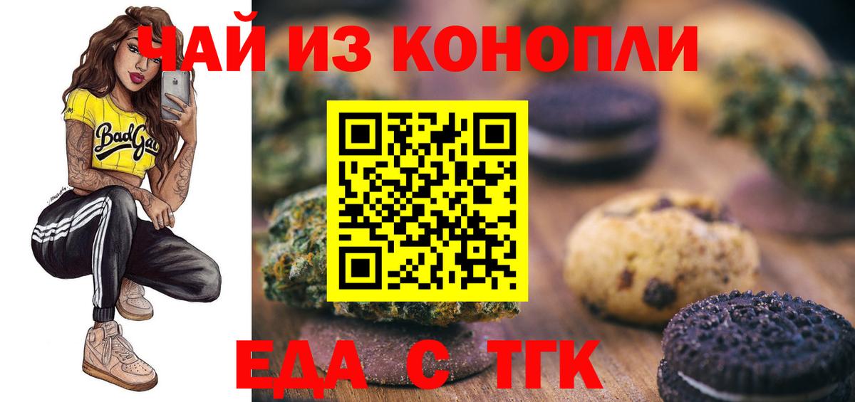 Еда ТГК марихуана  Вход с VPN  Заречный 