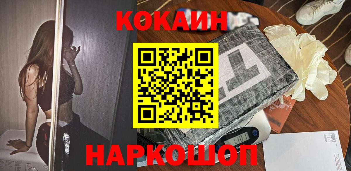 наркошоп  Кокаин 99%  Заречный  Вход с VPN  Кокаин Колумбийский 