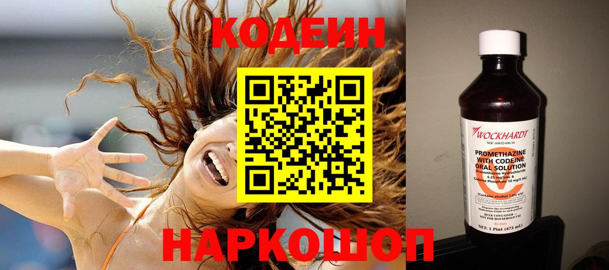 дарнет шоп  Кодеиновый сироп Lean Purple Drank  Заречный  Вход с VPN  Codein напиток Lean (лин) 