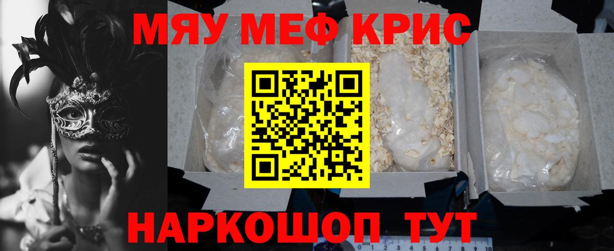 МЕФ кристаллы Заречный