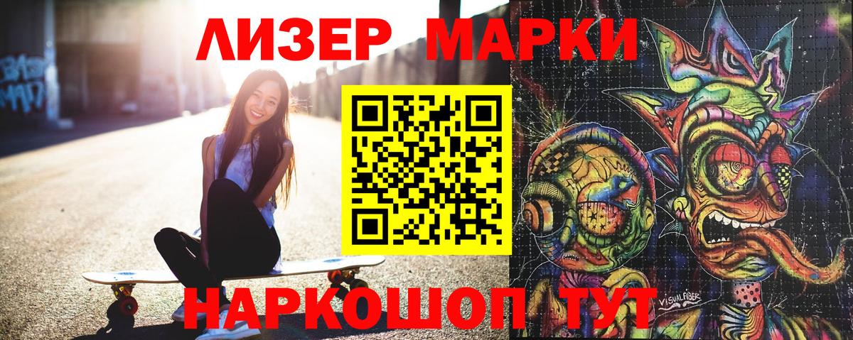 Марки NBOMe  Наркотические марки 1500мкг  Вход с VPN  Заречный 